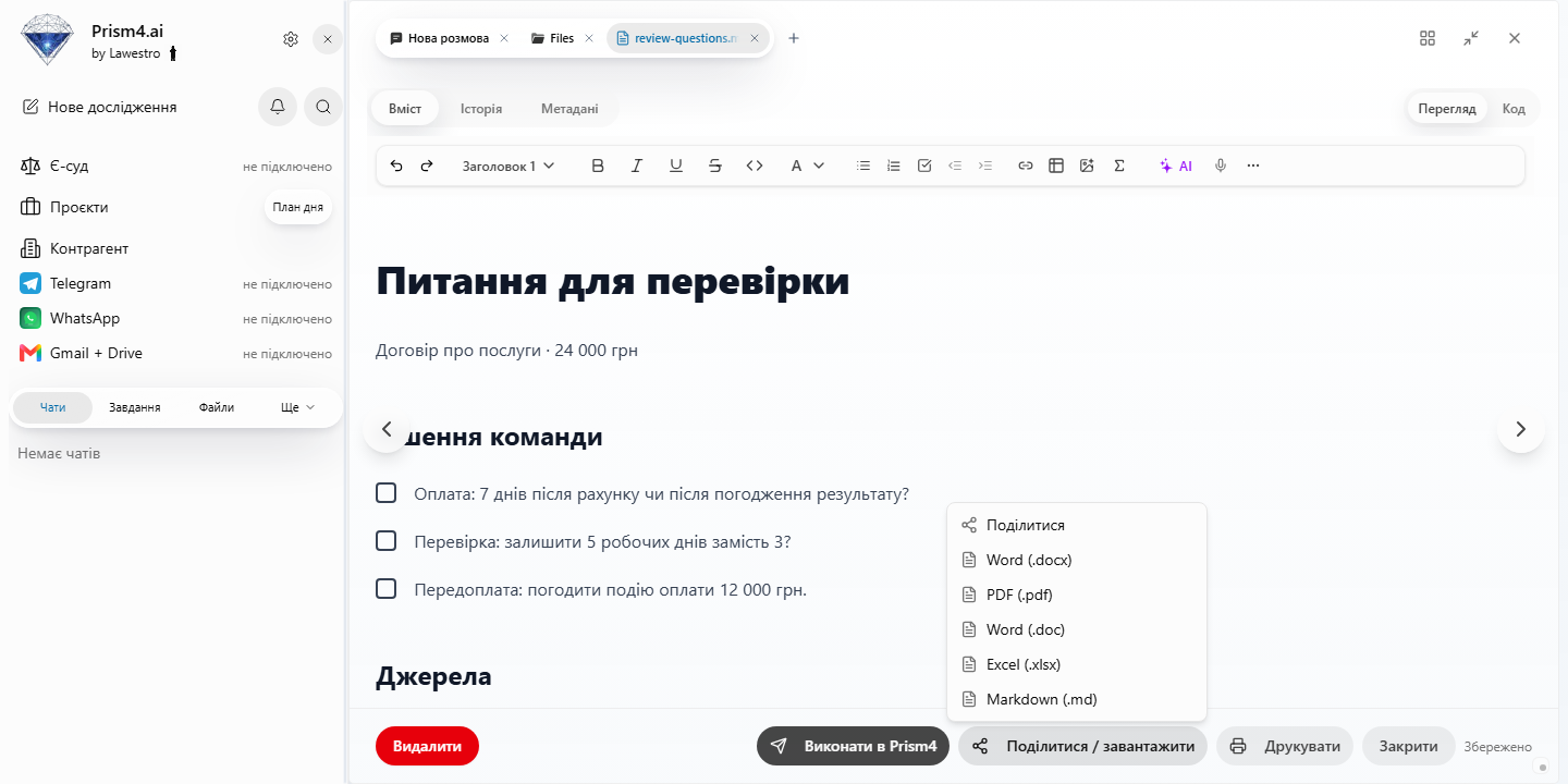 Prism: відкритий файл і меню форматів завантаження