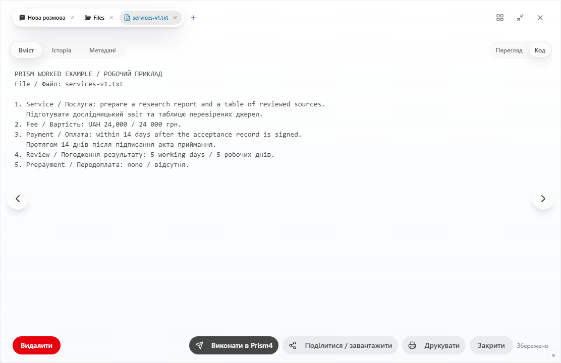 Prism: вихідний services-v1.txt у Файлах для вправи з витягування реквізитів