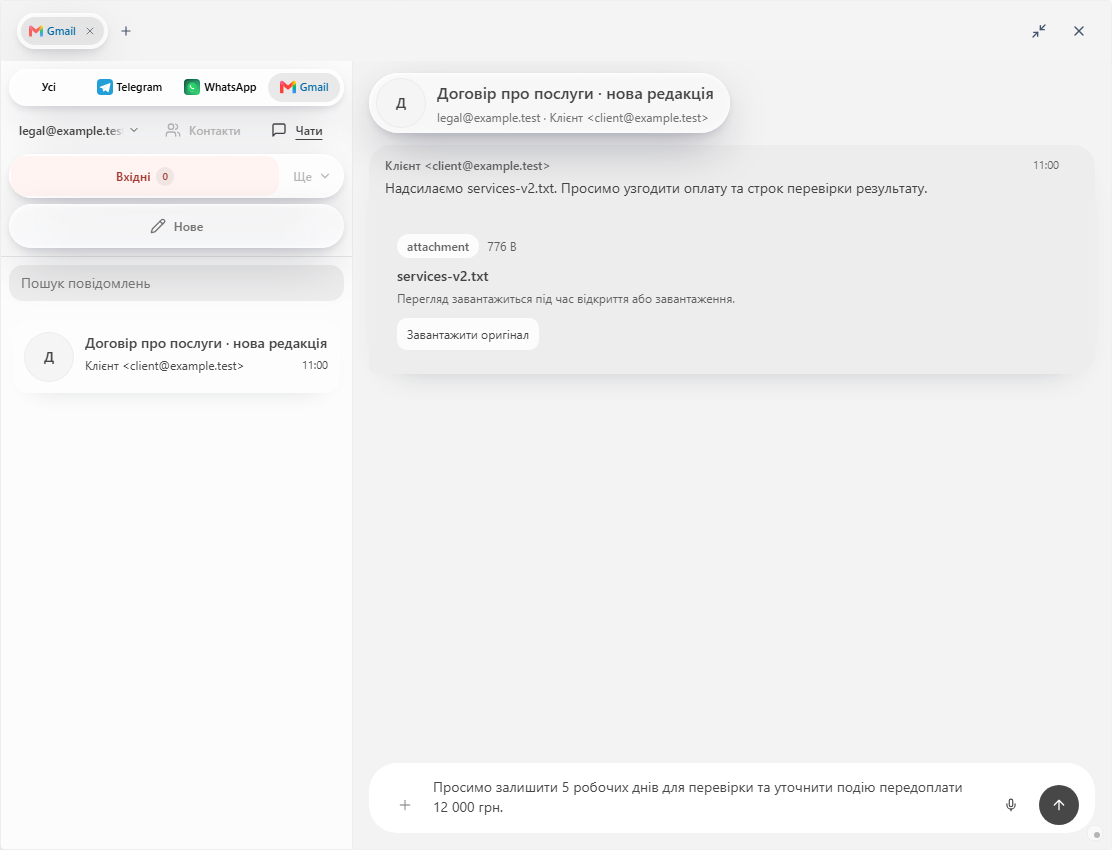 Prism: отриманий лист, вкладення services-v2.txt та ненадіслана відповідь