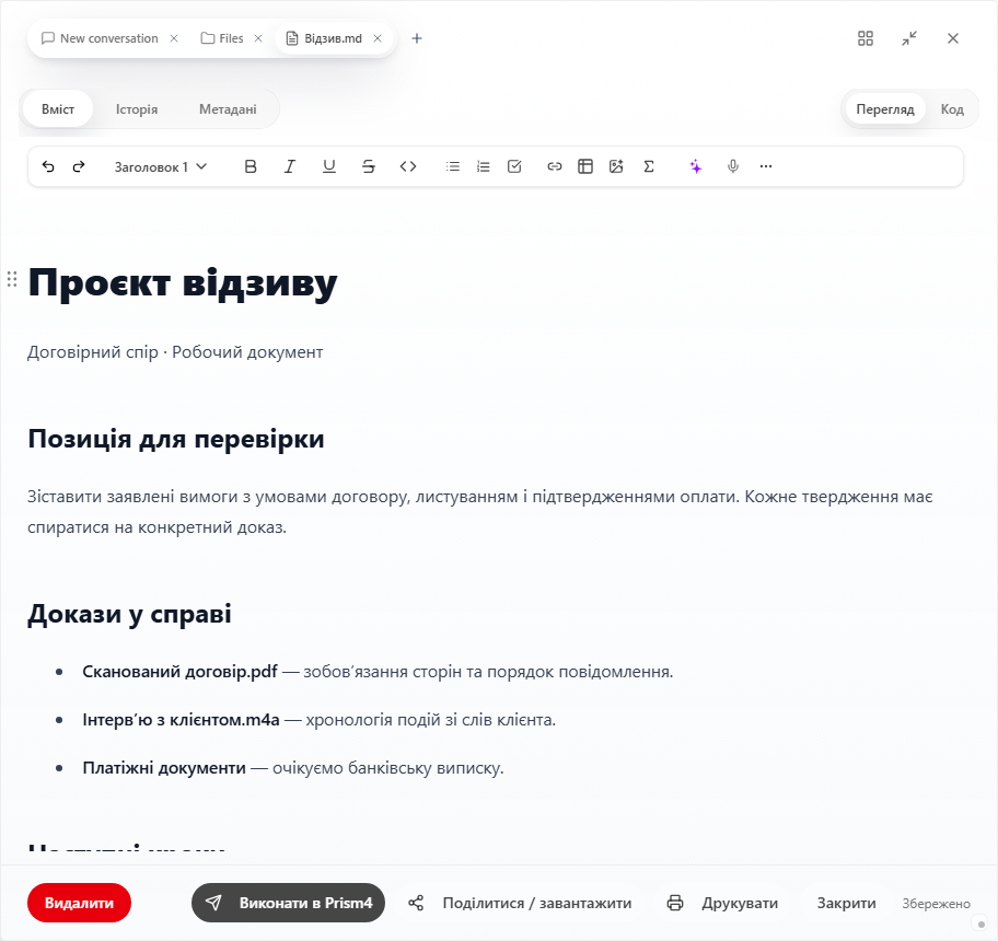 Справжній переглядач документів PRISM із демонстраційним відзивом, відкритим із Файлів.